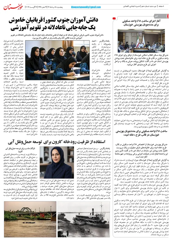 شماره دهم هفته نامه خوزستان 