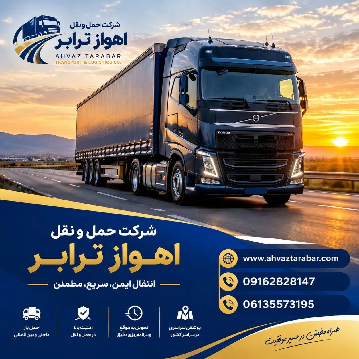 شرکت حمل و نقل اهواز ترابر