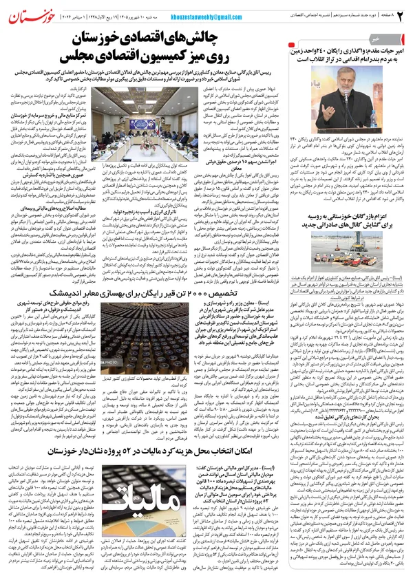  شماره سیزدهم هفته نامه خوزستان 