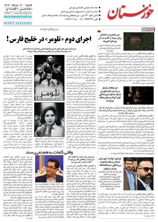  شماره نهم هفته نامه خوزستان 