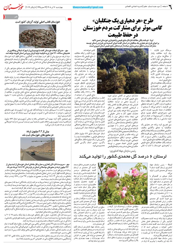  شماره هفتم هفته نامه خوزستان منتشر شد