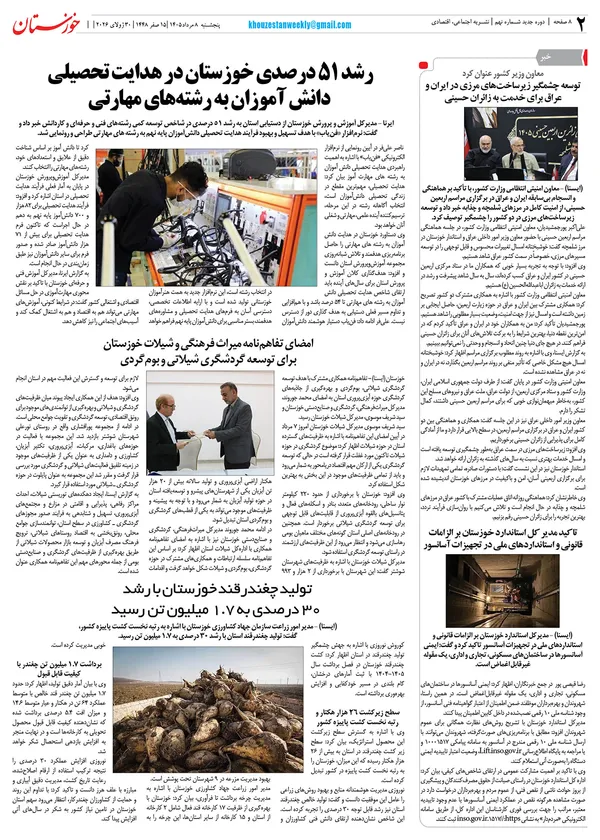  شماره نهم هفته نامه خوزستان 
