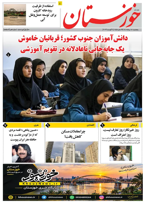 شماره دهم هفته نامه خوزستان 