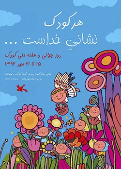 آغاز برنامه‌های هفته ملی کودک در 30 شهر خوزستان