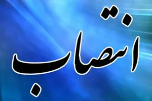 انتصاب جدید در شهرداری اهواز