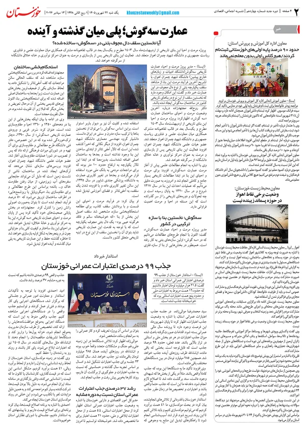  شماره چهاردهم هفته نامه خوزستان 