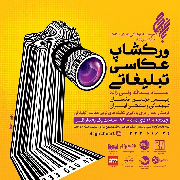 کارگاه آموزشی عكاسی تبليغاتی در اهواز برگزار می‌شود