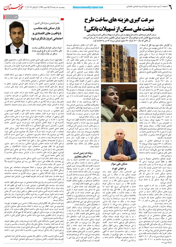  شماره نهم هفته نامه خوزستان 