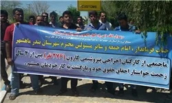تجمع اعتراضی کارکنان پتروشیمی کارون در ماهشهر