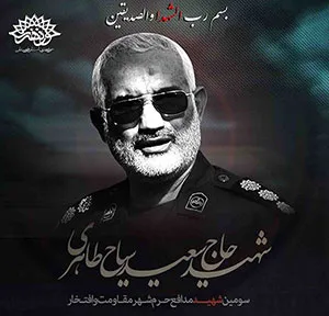 تولید نماهنگی برای شهید حاج سعید سیاح‌طاهری