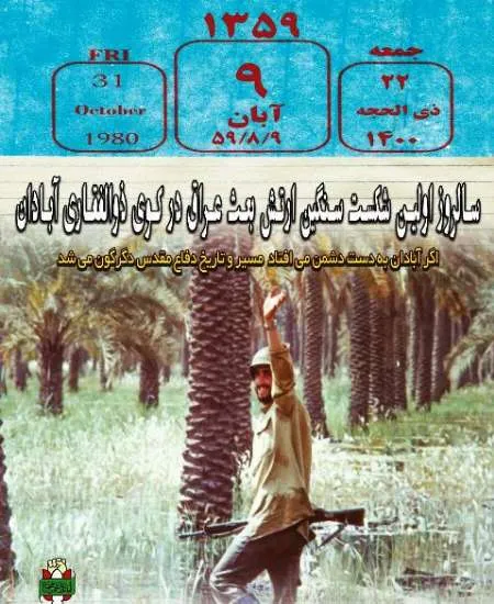 حماسه مردمی کوی ذوالفقاری؛ روایتی از دفاع از شهر با دست های خالی