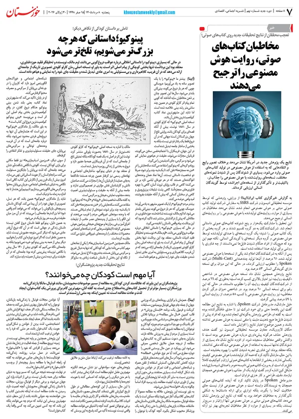  شماره نهم هفته نامه خوزستان 