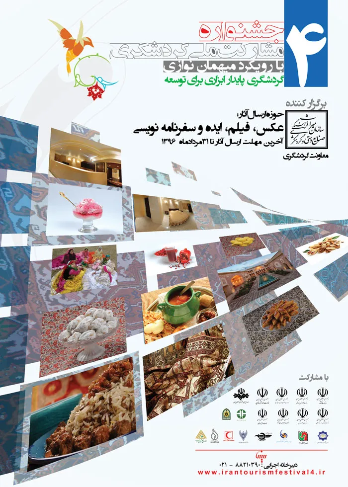 دعوت از خوزستانی‌ها برای شرکت در چهارمین جشنواره‌ مشارکت ملی گردشگری