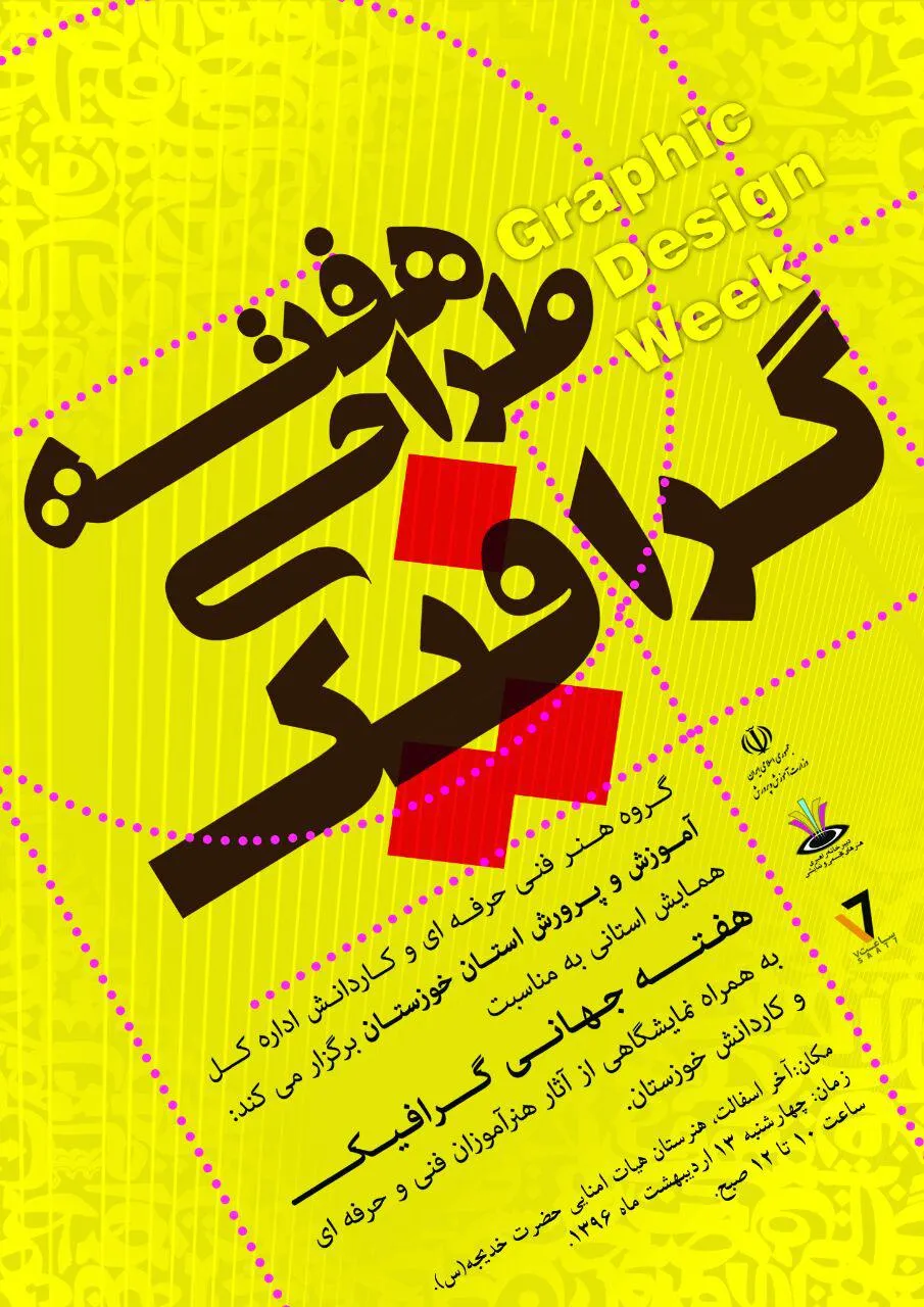 برگزاری همایش استانی هفته گرافیک در اهواز