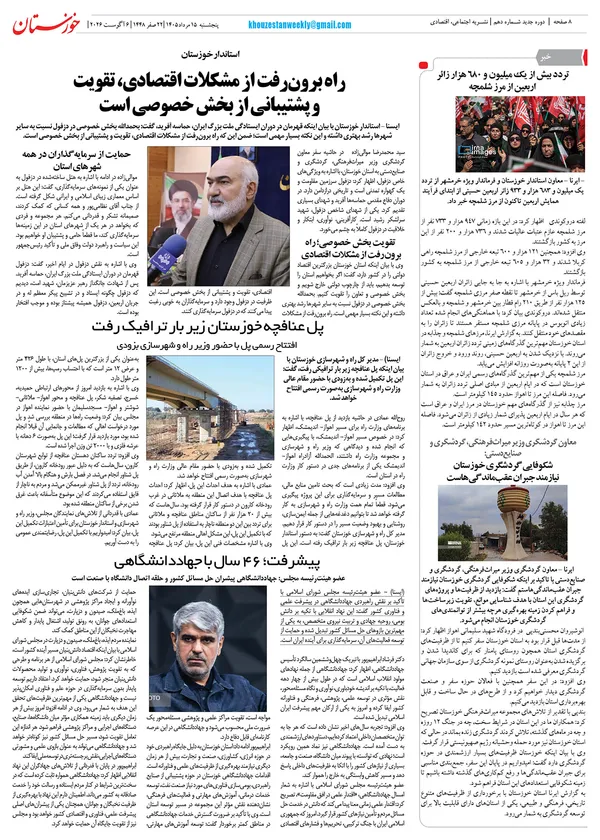 شماره دهم هفته نامه خوزستان 