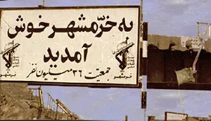 عملیات الی‌بیت‌المقدس چگونه خرمشهر را آزاد کرد؟