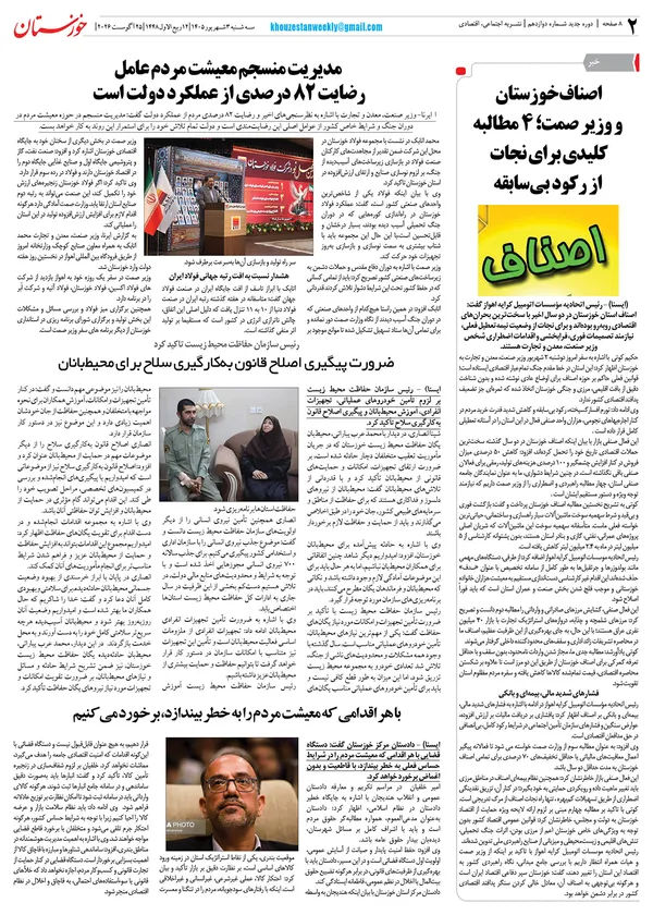 شماره دوازدهم هفته نامه خوزستان منتشر شد 