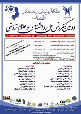 بررسی مشکلات شادگان در دومین کنفرانس ملی روانشناسی