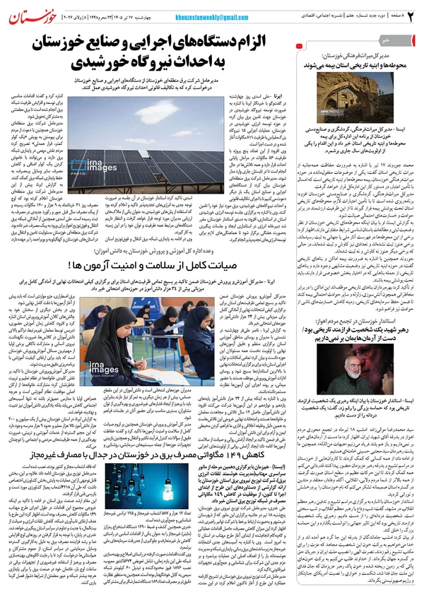  شماره هفتم هفته نامه خوزستان منتشر شد