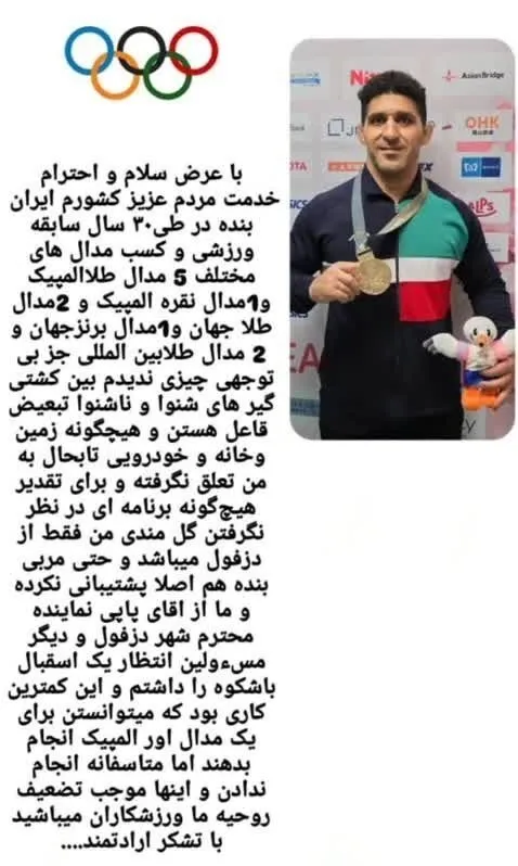 قهرمان دزفولی المپیک ناشنوایان: پس از بازگشت با مدال هیچ مسئولی برای استقبال نیامد!