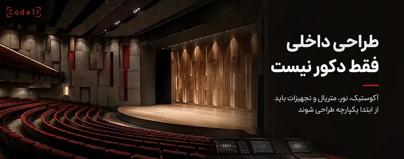 چرا باید دکور سالن بعد از اتمام دوباره باز شود؟