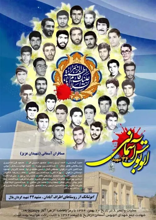 جامانده‌ از اتوبوس آسمانی