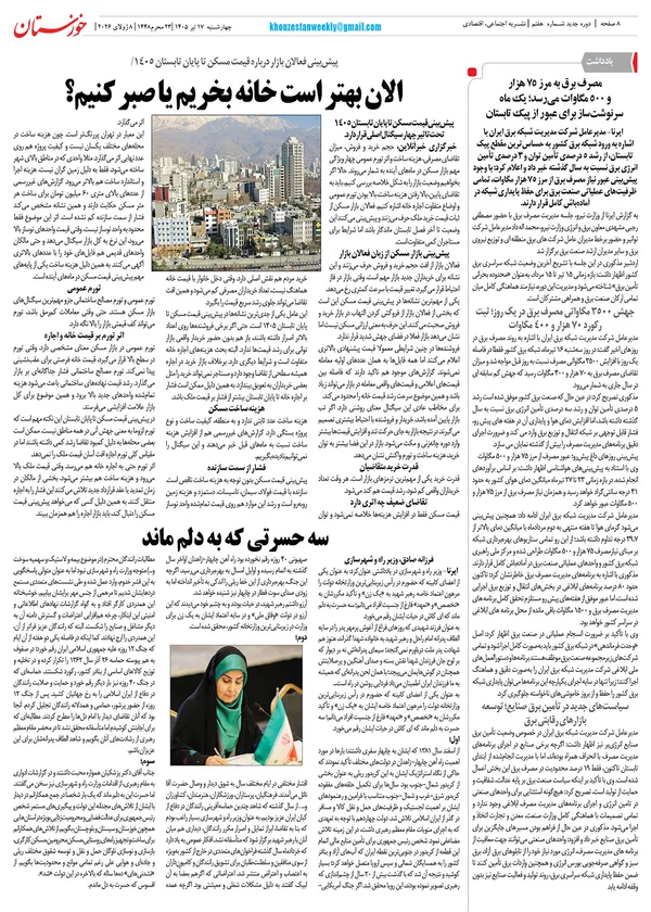  شماره هفتم هفته نامه خوزستان منتشر شد