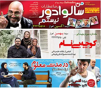 «ریوالدو» تا نوروز در سینما اکسین اهواز