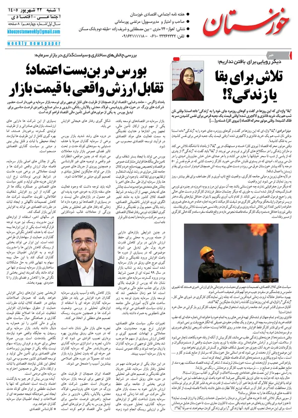  شماره چهاردهم هفته نامه خوزستان 