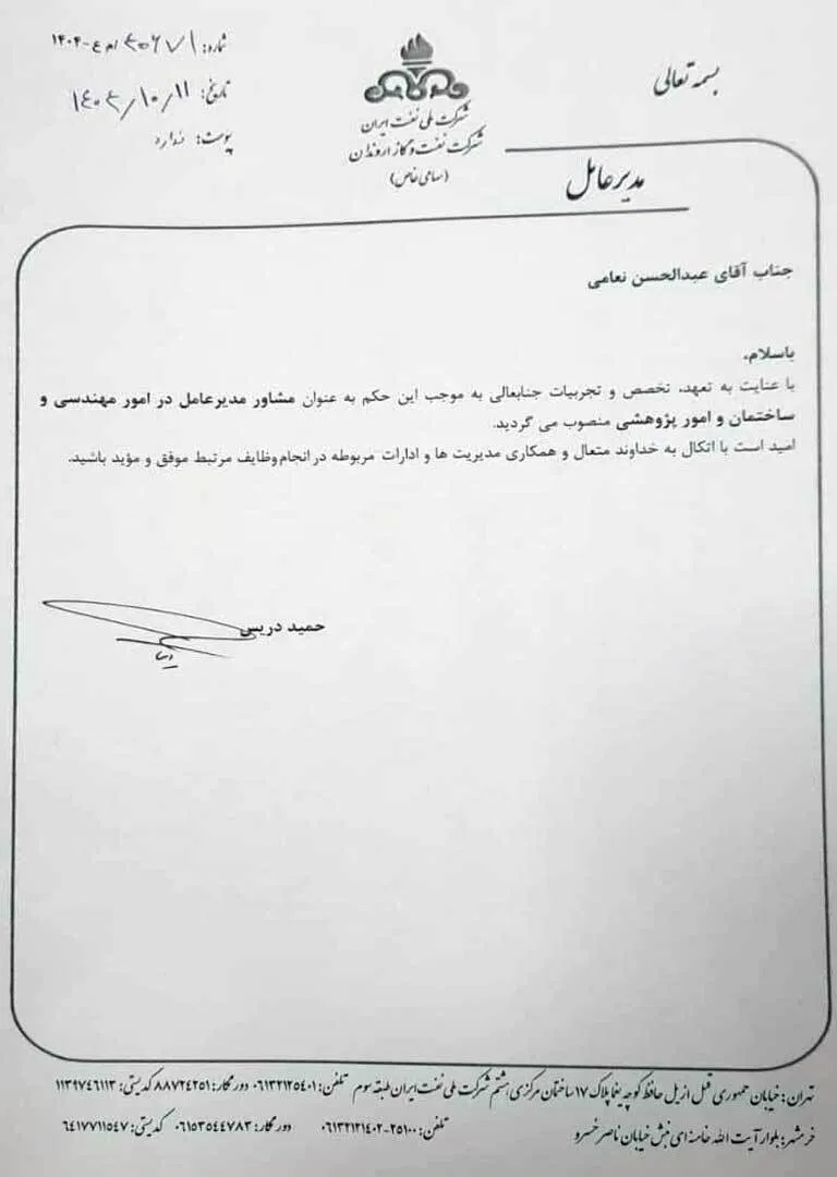 انتصاب مشاور مدیرعامل شركت نفت و گاز اروندان در امور مهندسی و ساختمان و امور پژوهشی