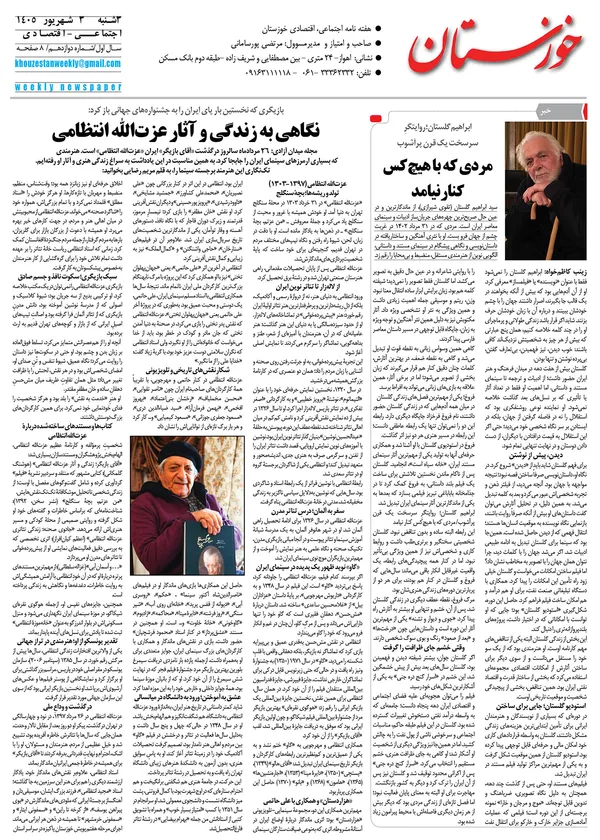 شماره دوازدهم هفته نامه خوزستان منتشر شد 