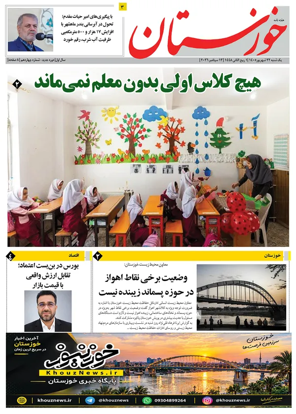  شماره چهاردهم هفته نامه خوزستان 