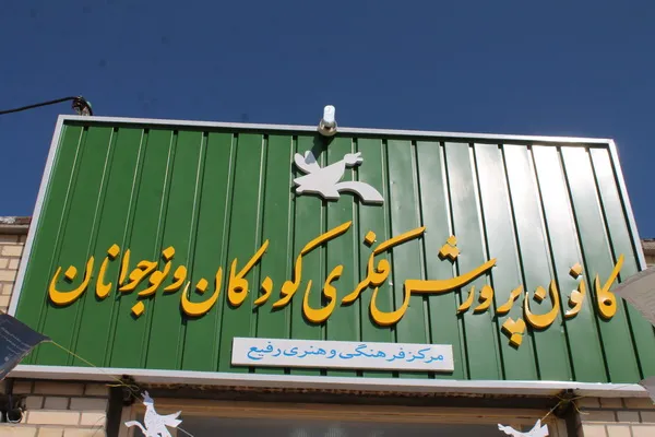 پرواز پنجاه و هفتمین مرغک کانون بر فراز استان خوزستان