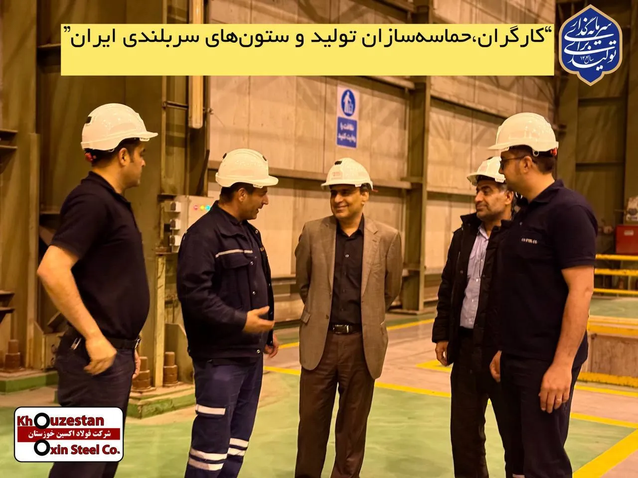 کارگران، حماسه‌ سازان تولید و ستون‌ های سربلندی ایران