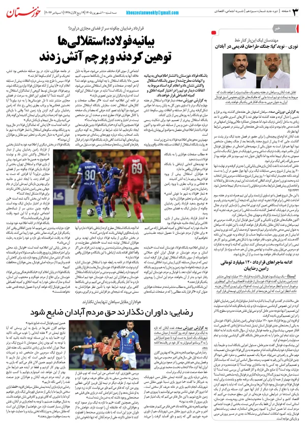  شماره سیزدهم هفته نامه خوزستان 
