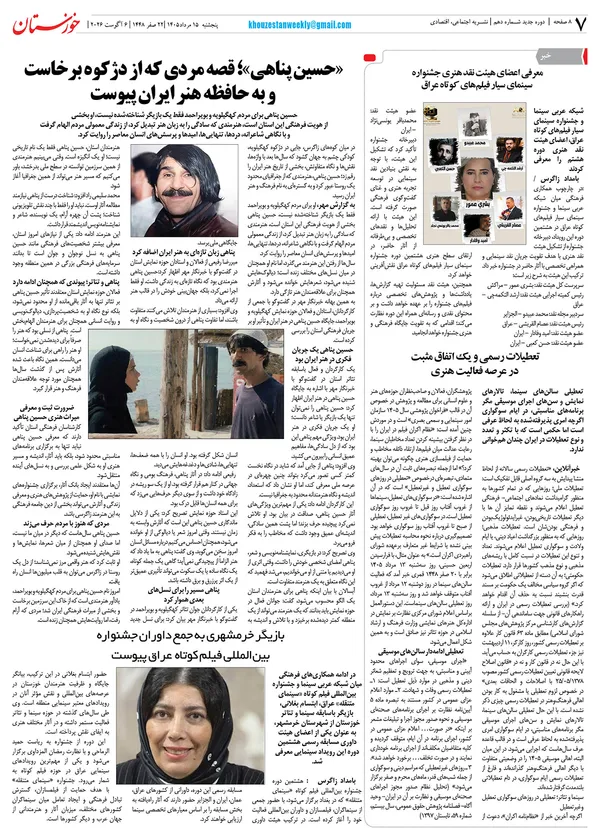 شماره دهم هفته نامه خوزستان 