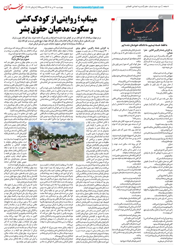  شماره هفتم هفته نامه خوزستان منتشر شد