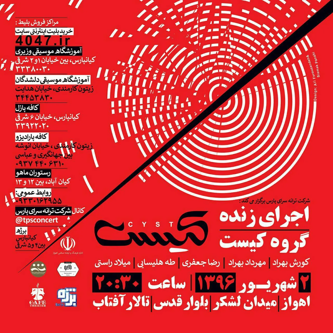 «کیست» در اهواز می‌خواند
