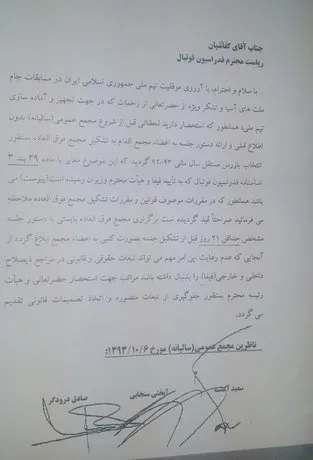 تخلف قانونی فدراسیون فوتبال در برگزاری مجمع عمومی + سند