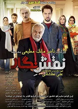 «نقش نگار» در سینما قدس اهواز به روی پرده رفت