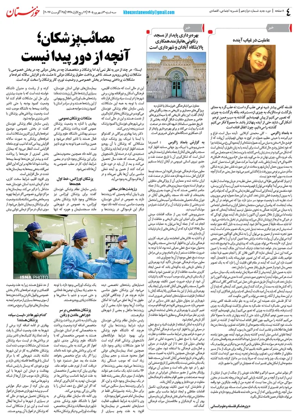 شماره دوازدهم هفته نامه خوزستان منتشر شد 