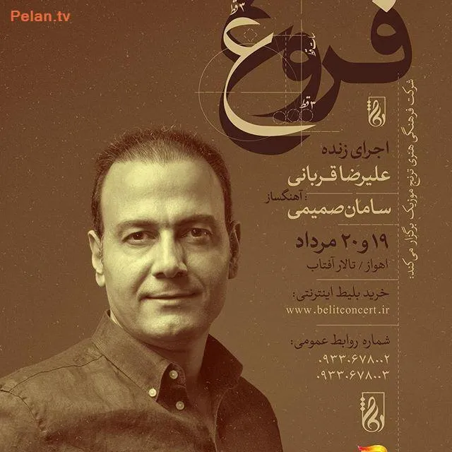 کنسرت علی‌رضا قربانی در تالار آفتاب اهواز