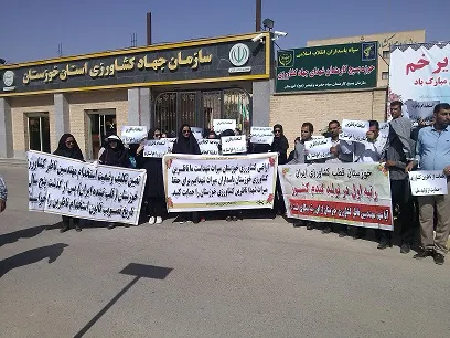 تجمع ناظران جهادکشاورزی خوزستان در مقابل این سازمان