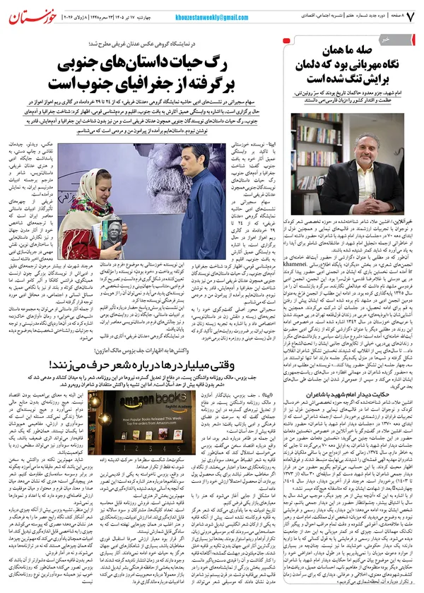  شماره هفتم هفته نامه خوزستان منتشر شد