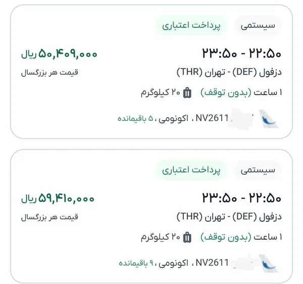 قیمت بلیت پرواز دزفول-تهران افسار پاره کرد