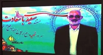 رونمایی از مستند شهید سعید سیاح طاهری در آبادان
