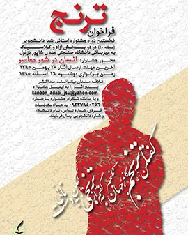 فراخوان نخستین جایزه ادبی ترنج