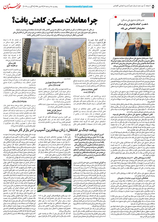 شماره دهم هفته نامه خوزستان 
