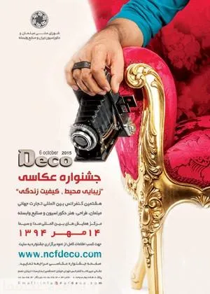 جشنواره عکاسی «زیبایی محیط، کیفیت زندگی» برگزار می‌شود