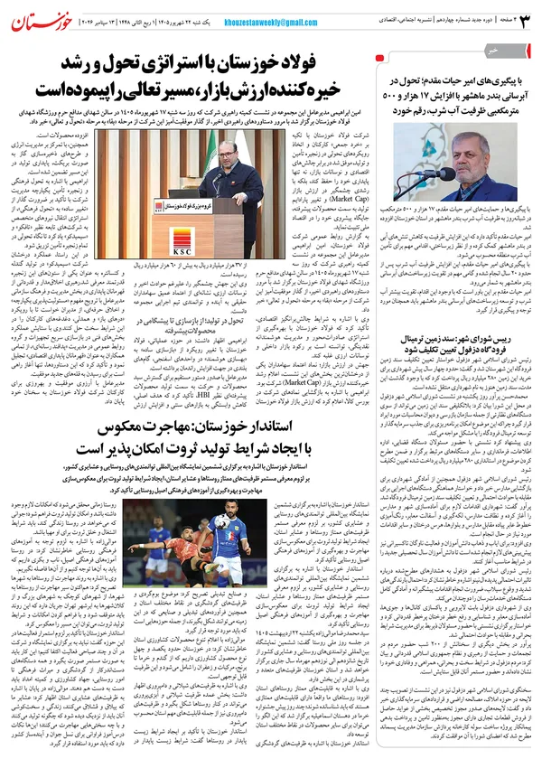  شماره چهاردهم هفته نامه خوزستان 